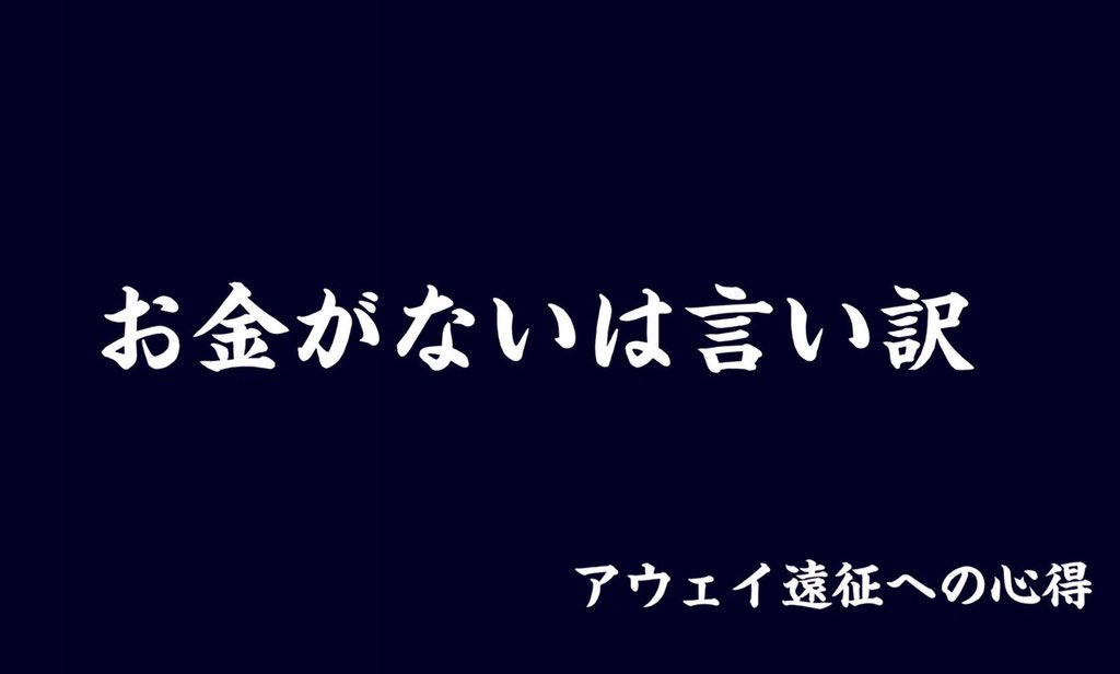 Blitz アウェイ遠征の心得 を見てアウェイの魅力を伝えようとする心意気はわかるんだけどこれは承服しかねます 行きたくても事情があって行けない人は沢山いるんだし それをわざわざ腐す必要もないでしょ アウェイに行ける自分ら以外を 本当のサポじゃ Blitz アウェイ遠征の心得 を見てアウェイの魅力を伝えようとする心意気はわかるんだけどこれは承服しかねます 行きたくても事情があって行けない人は沢山いるんだし それをわざわざ腐す必要もないでしょ アウェイに行ける自分ら以外を 本当のサポじゃ