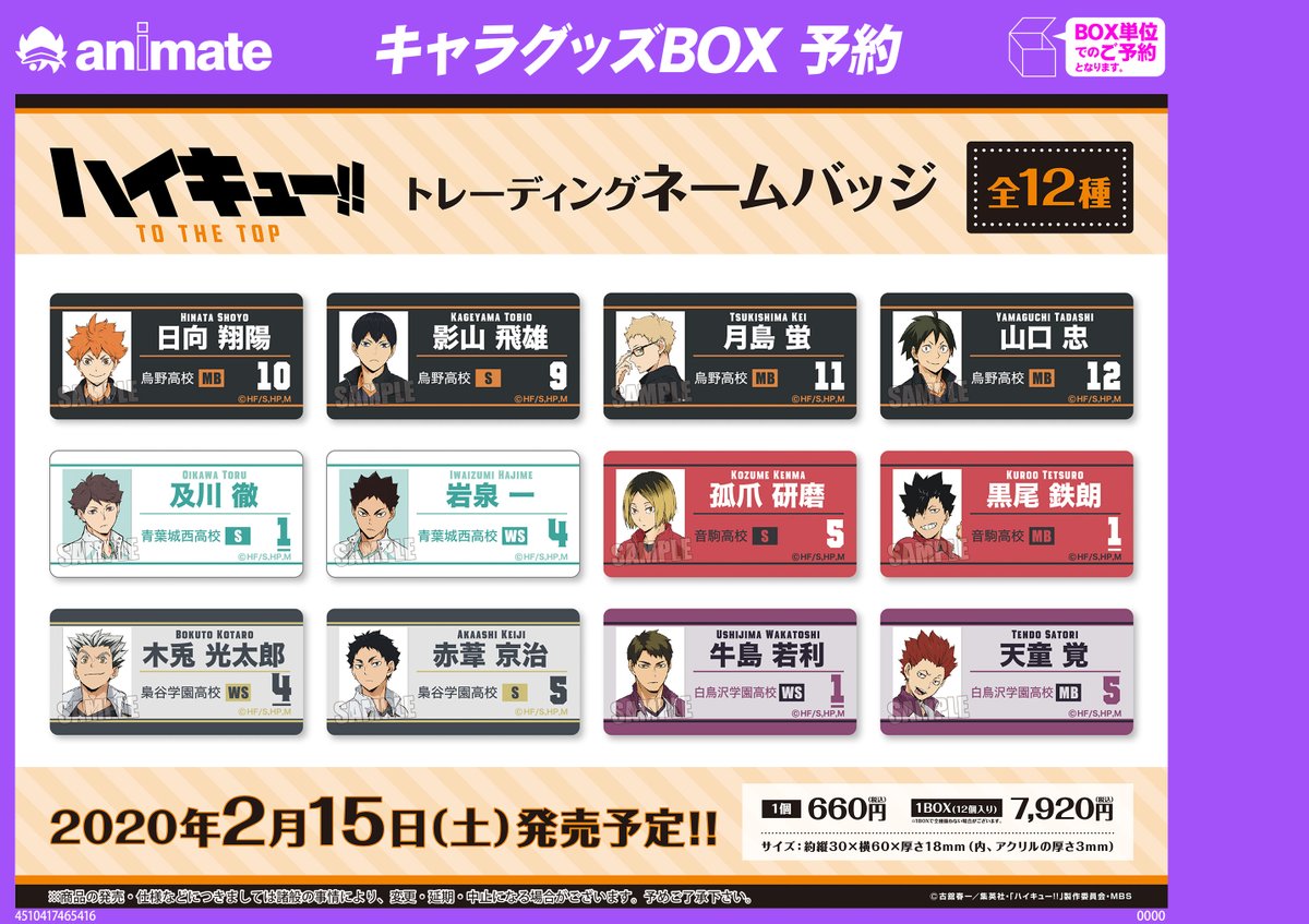 アニメイト八王子 グッズ予約情報 ハイキュー グッズが2月27日発売予定だおぅ スポーツタオル うちわ 大好評ご予約受付中だおぅ