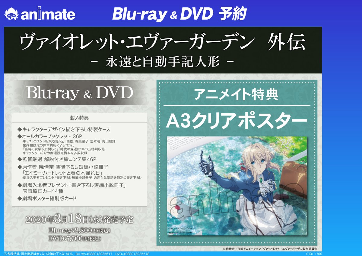 Twitter アニメイト商品情報局 على تويتر 特典情報 3 18発売 劇場版 ヴァイオレット エヴァーガーデン 外伝 永遠と自動手記人形 Blu Ray Dvdの アニメイト特典 A3クリアポスター の画像を掲載致しました 特典付きにてご予約受付中 Twitter アニメイト商品情報局 على تويتر 特典情報 3 18発売 劇場版 ヴァイオレット エヴァーガーデン 外伝 永遠と自動手記人形 Blu Ray Dvdの アニメイト特典 A3クリアポスター の画像を掲載致しました 特典付きにてご予約受付中
