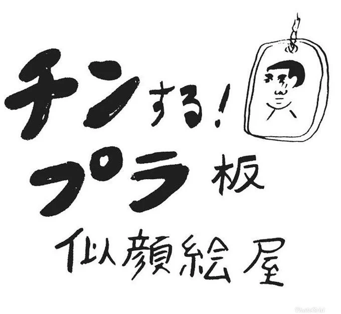 昼のスナックでチン・プラしませんか? \スナックゆきこ/2月4日(火)13〜18時
5組限定 メールはこちらまで↓
lalahiguchi@gmail.com
ご予約枠<1>13:00<2>14:00<3 >15:00<4>16:00<5>17:00
西五反田 コワーキングスナックCONTENTZ分室
 
