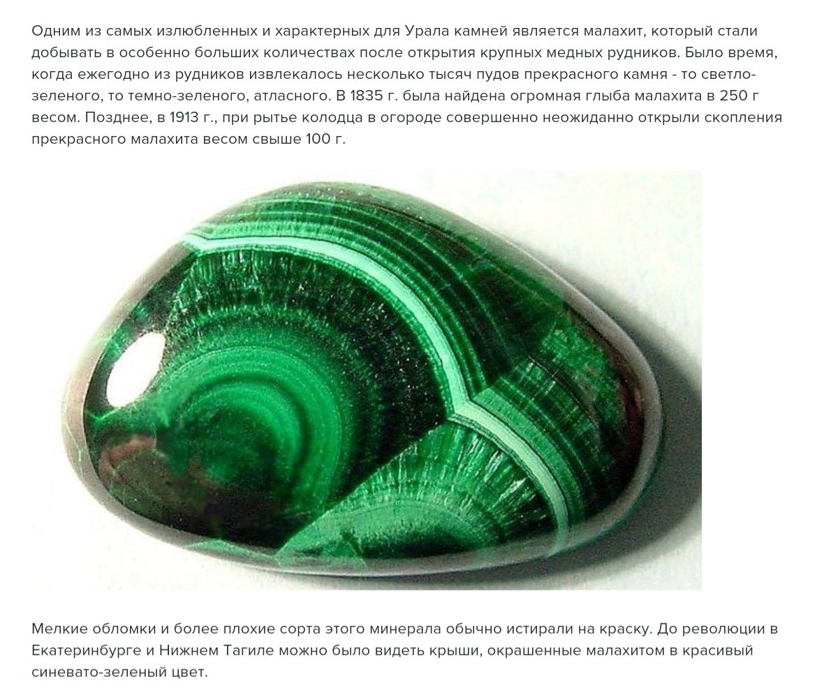 Малахит камень окружающий мир