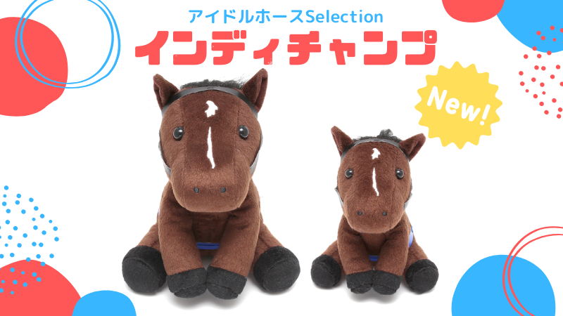 アイドルホース ターフィーショップ_JRA競馬グッズ on X: 