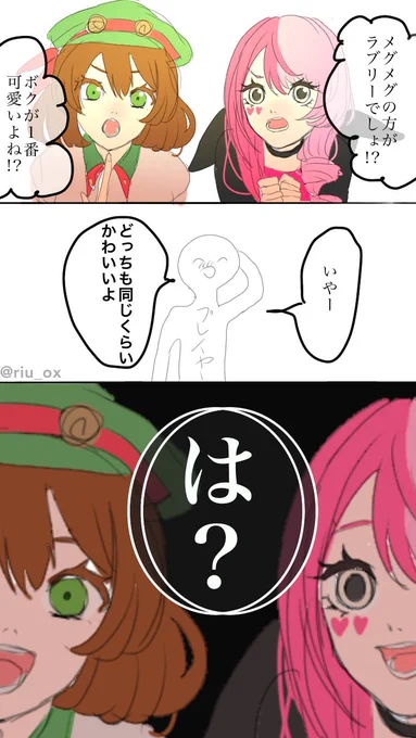 メグメグとテスラに迫られたいという夢絵
#コンパスお絵描き 