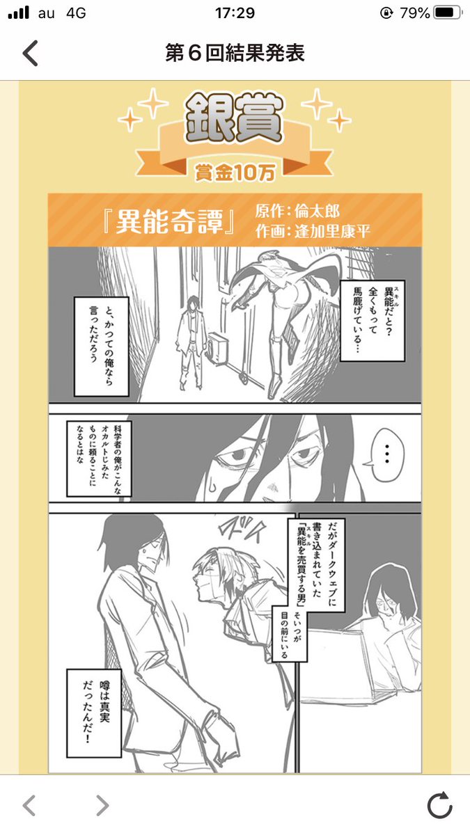 ট ইট র 公式 サンデーうぇぶり編集部 第6回うぇぶり新人賞 結果発表 お待たせしました 本日 発表されました 今回は 異能奇譚 が銀賞を獲得 おめでとうございます 次回はなんと福地翼先生 Fukuchi Tsubasa が審査員です どしどし