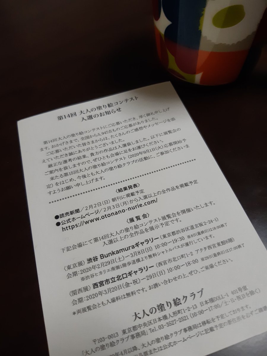 大人の塗り絵コンテスト