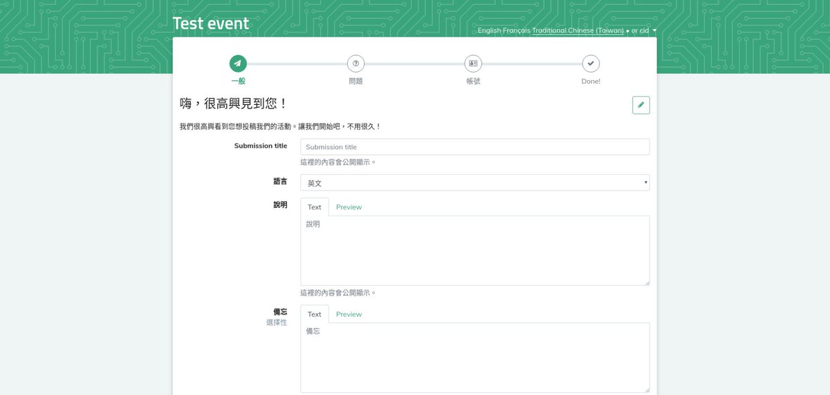 The pretalx CfP (paper submission) interface, but for the most part in Chinese, with only a couple of untranslated strings.