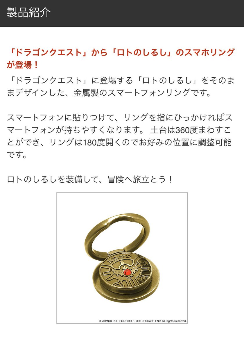 ロトのしるし