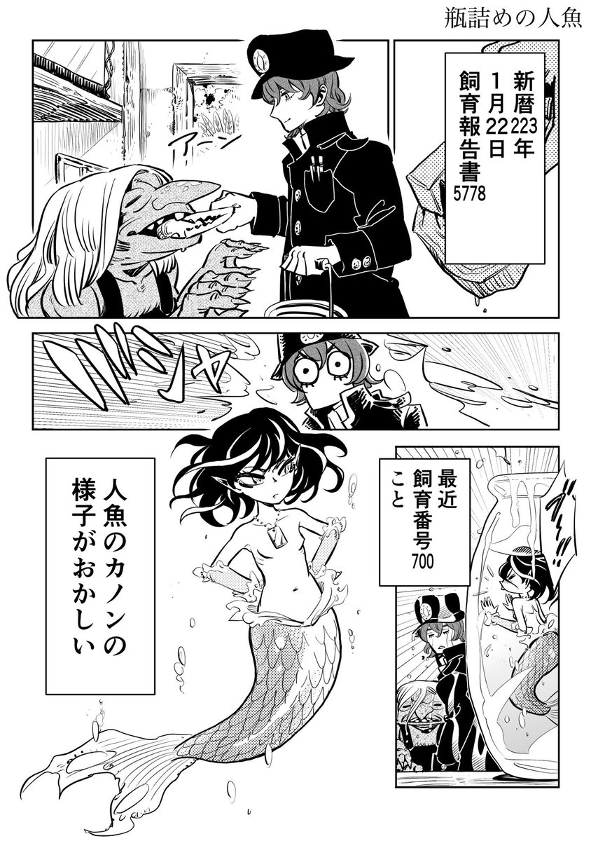 瓶詰めの人魚

 #少年ジャンプに絶対載るラブコメマンガ賞 