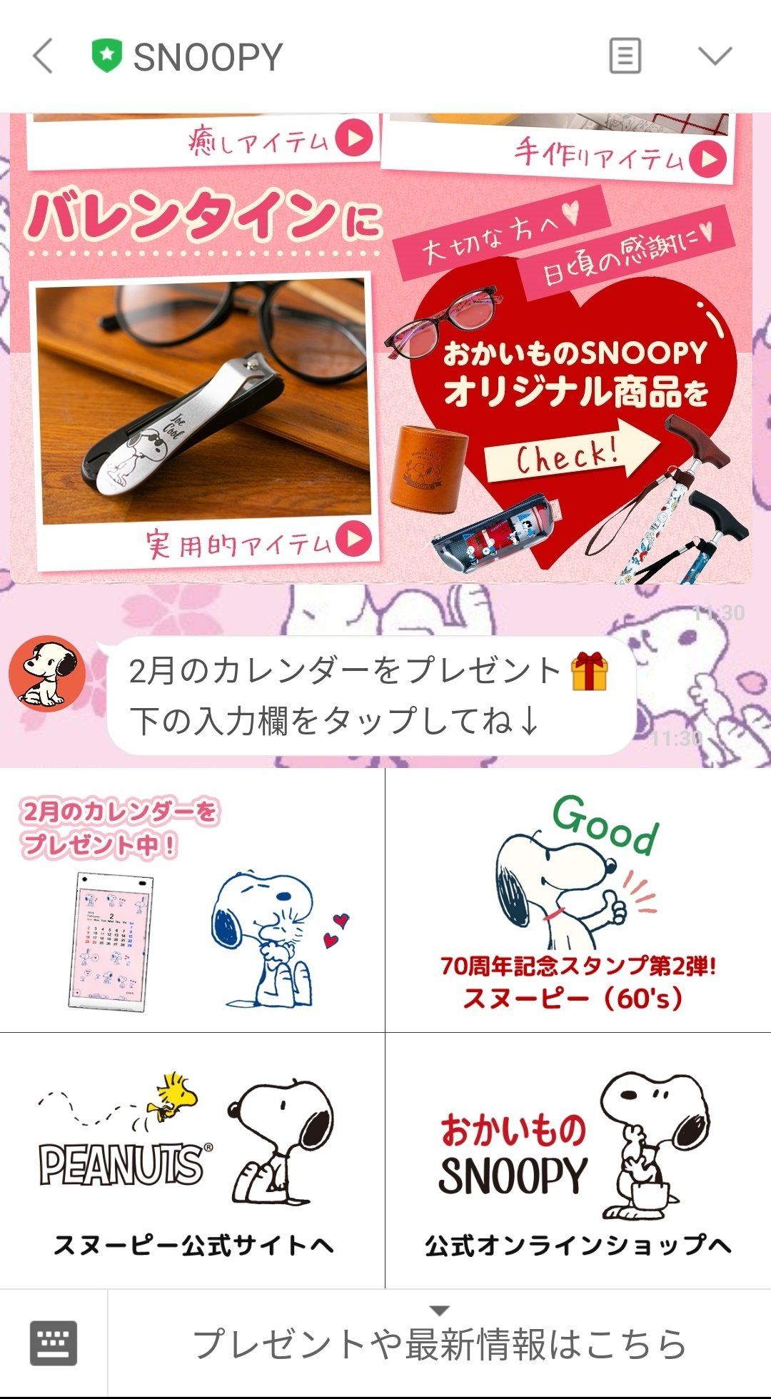 スヌーピー大好き女子 らら スヌーピー公式サイトで スヌーピーの2月壁紙が公開されてるよ 2月はやっぱりバレンタインデー スヌーピーがうっとりしたりハグしてる W スヌーピー公式lineではカレンダー付壁紙がダウンロードてきるよ