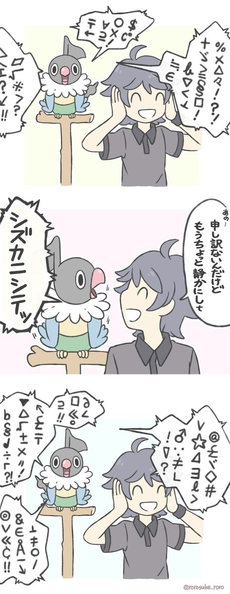 ペラップさんと生活 