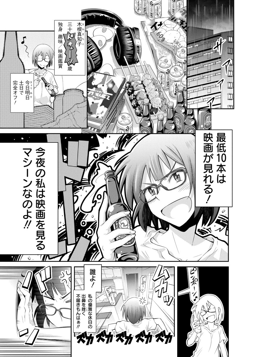 女2人で「バッドボーイズ2バッド」を見る話(1/7) 