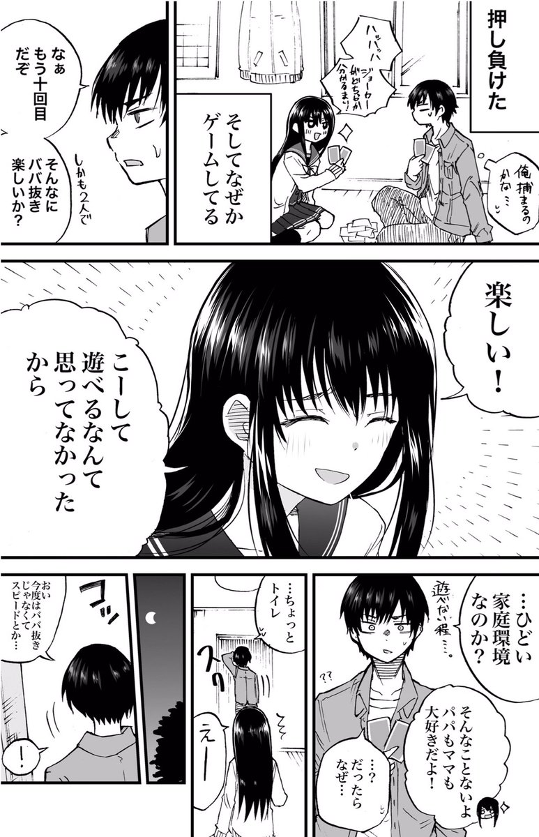 女子高生を泊める話(再掲) 