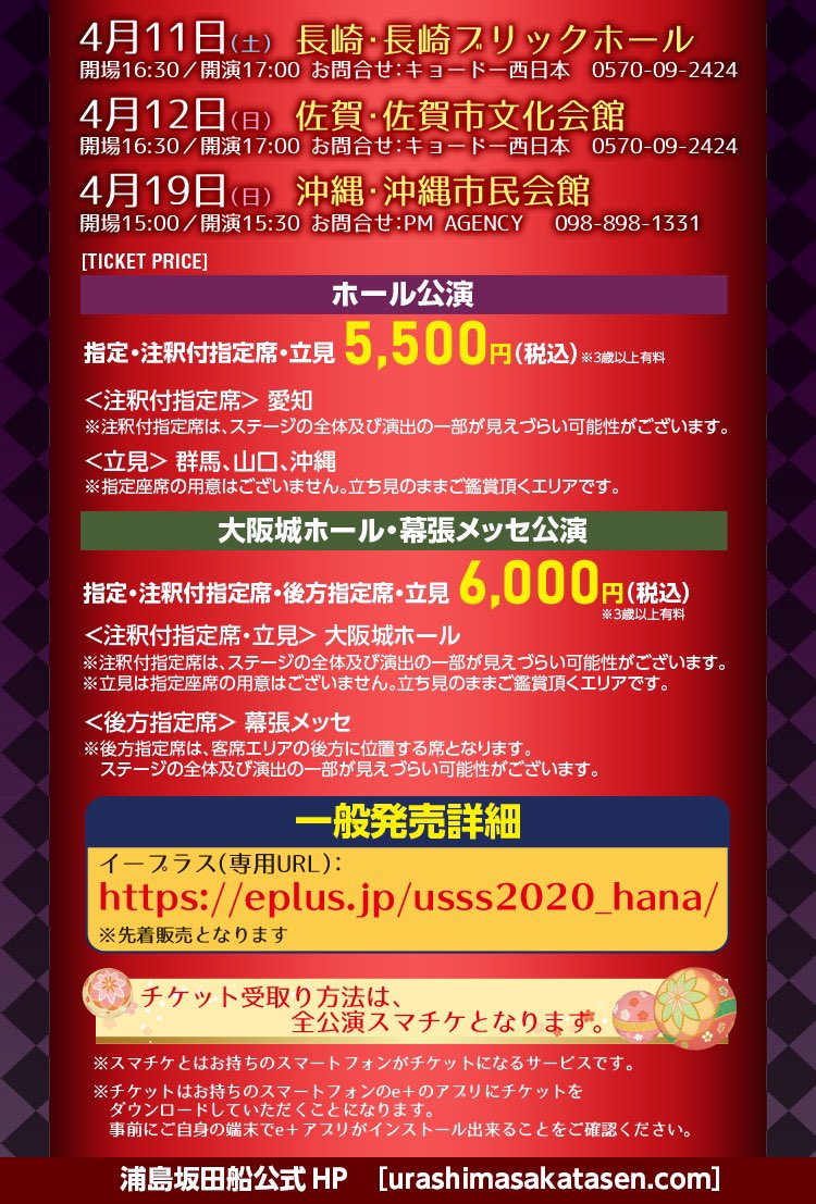 浦島坂田船公式 春ツアー チケット情報 明日2 1 土 午前10時よりイープラスにて一般発売開始 E 専用url T Co Zd6w6vli4t 先着販売となります 浦島坂田船公式 春ツアー チケット情報 明日2 1 土 午前10時よりイープラスにて一般発売開始 E 専用url T Co Zd6w6vli4t 先着販売となります