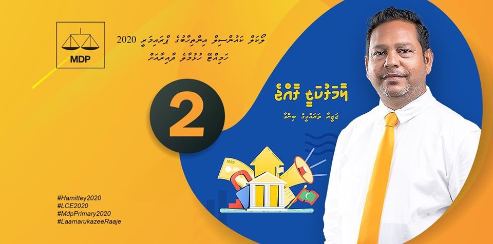 AHamittey's tweet photo. މިއަދު 14:30- 19:30 ކުރިޔަށްދާ އެމް.ޑީ.ޕީ ޕްރައިމަރީގައި ހުޅުމާލެ ކައުންސިލްކަމަށް އަޅުގަނޑު (އަބްދުﷲ ހަމީދު، ކެނޑިޑޭޓް ނަންބަރ 2 )  އަށް ވޯޓު ދެއްވުމަށް ރެހެންދީ ސްކޫލަށް ވަޑައިގެން ދެއްވުމަކީ އަޅުގަނޑު ވަރަށް ބޮޑަށް އެދޭކަމެކެވެ.

އަބްދުﷲ ހަމީދު -2

#LCE2020
#MDP ⚖ https://t.co/8jy6cpryw2