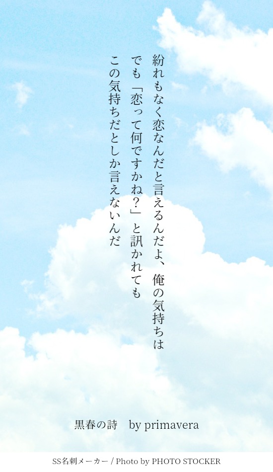 黒春の詩 Twitter