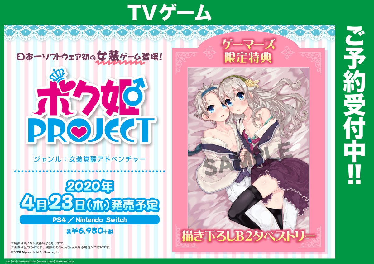 ট ইট র ゲマ 株式会社ゲーマーズ ゲーム 4月23日発売 Ps4 Ns ボク姫project ゲーマーズ限定特典は描き下ろしb2タペストリー エリカ ミナト ゲマ 女装をして お嬢様学校に潜入 正体を隠す為にも女装を極めるゲマよヽ ﾉ オンライン