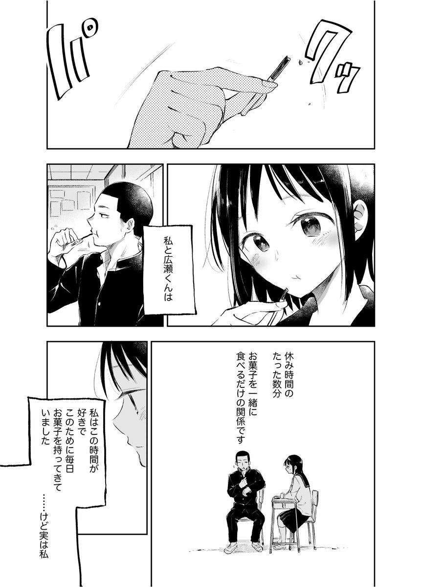 創作漫画 坊主男子と普通の女の子のラブコメ(1/4) 