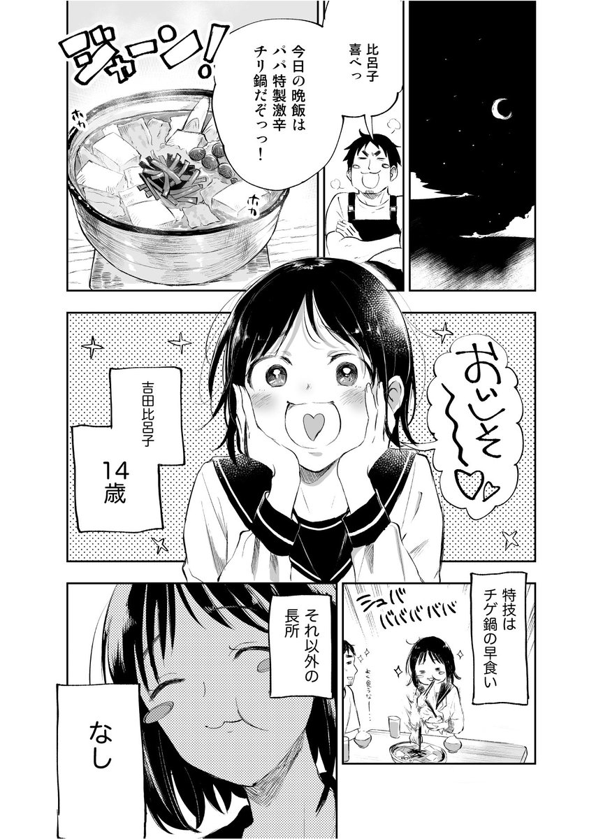 創作漫画 坊主男子と普通の女の子のラブコメ(1/4) 