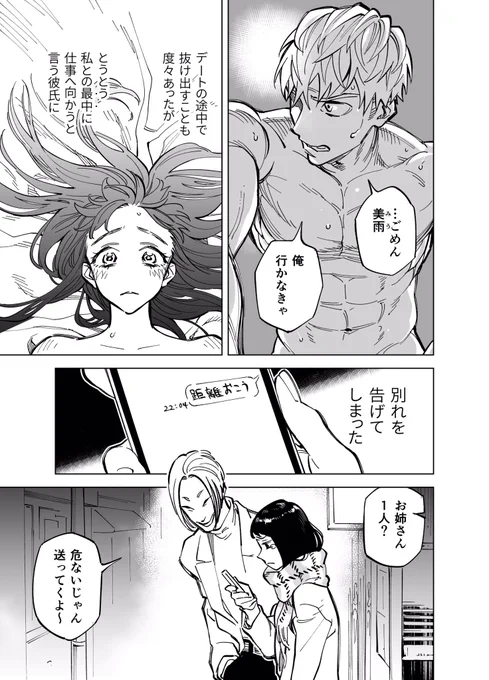 彼氏がスーパーヒーローな彼女の話 #少年ジャンプに絶対載るラブコメマンガ賞 