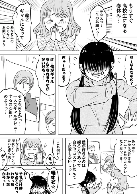 オタクが高校デビューしたら理想の相手に出会ってしまった件 #少年ジャンプに絶対載るラブコメマンガ賞 