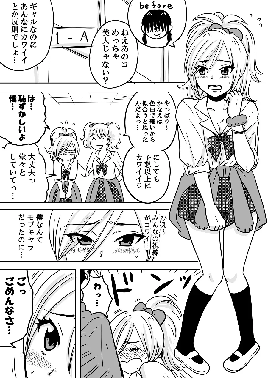 オタクが高校デビューした結果？お互いに理想の相手に遭遇するwww