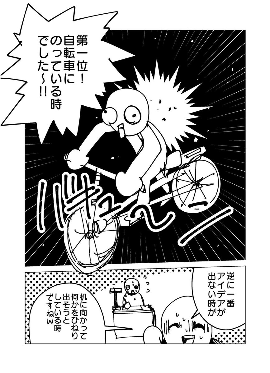 「漫画家志望がネームのアイデアを思いつく瞬間BEST3!」

#創作漫画 