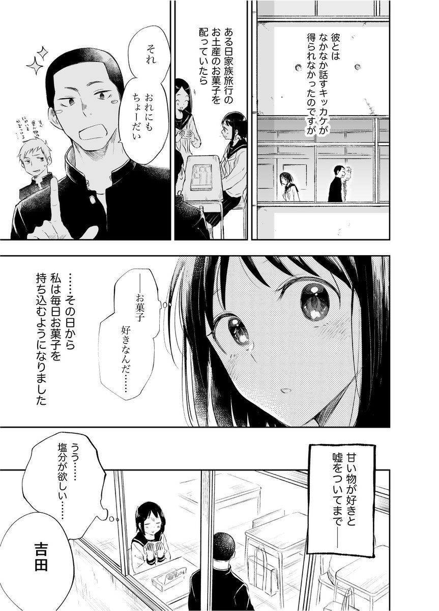 創作漫画 坊主男子と普通の女の子のラブコメ(2/4) 