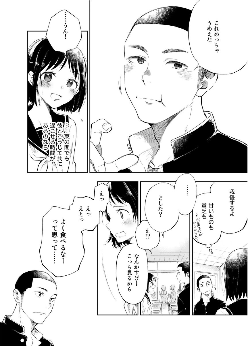 創作漫画 坊主男子と普通の女の子のラブコメ(2/4) 