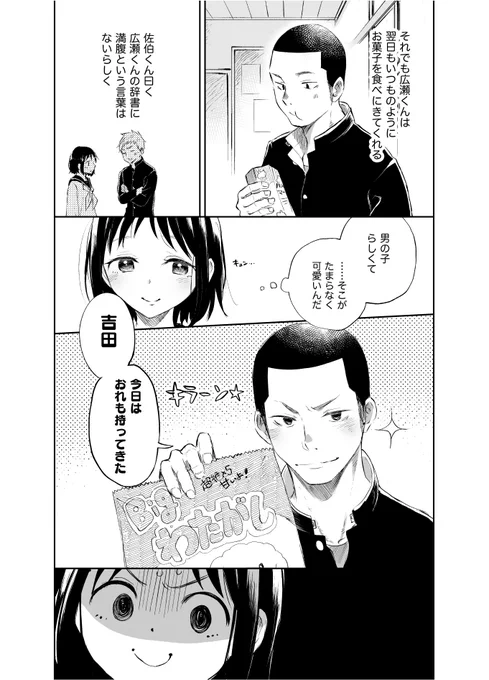 創作漫画 坊主男子と普通の女の子のラブコメ(3/4) 