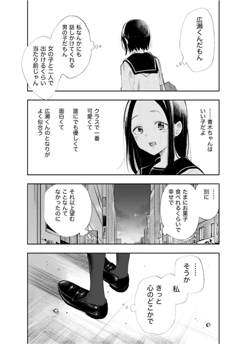 創作漫画 坊主男子と普通の女の子のラブコメ(4/4) 