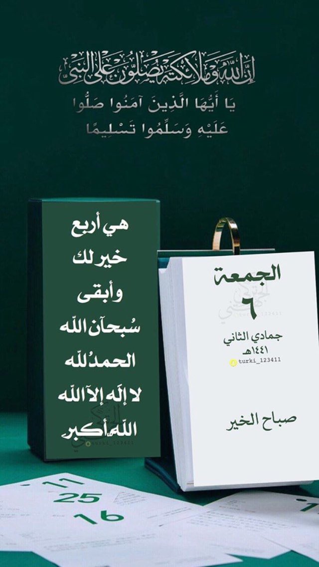 #يوم_الجمعه

اللهم صل على محمد❤️