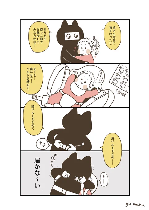 体かた～い?

#育児漫画 