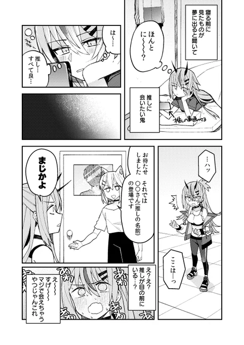 夢の中で推しに会いたい鬼の漫画です 