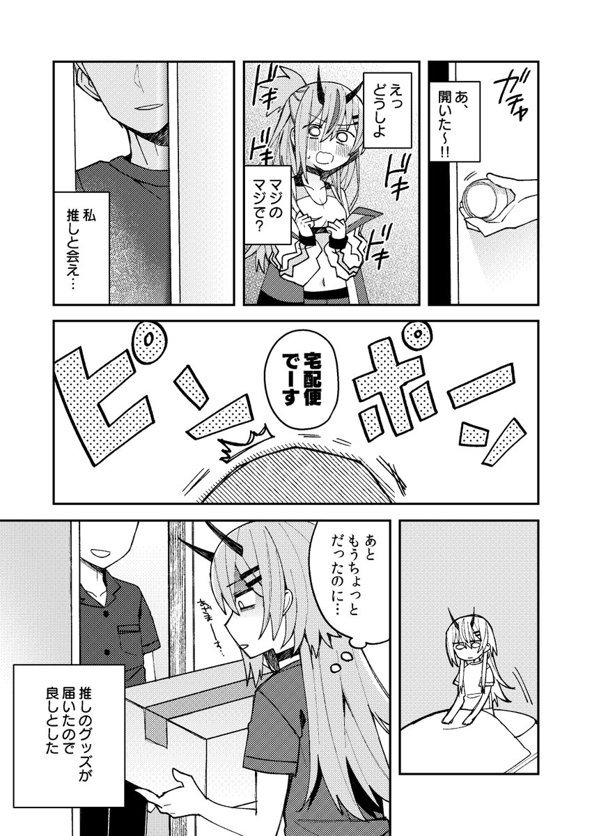 夢の中で推しに会いたい鬼の漫画です 