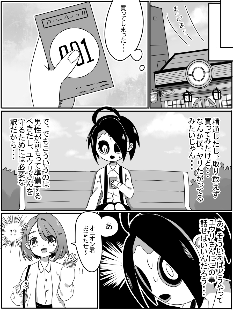 げち 在 Twitter 上 精通したオニオン君 オニユウ ポケモン剣盾 オニオン トレーナー ユウリ トレーナー おねショタ T Co 7udkokbon8 T Co Ufxnvav5hg Twitter