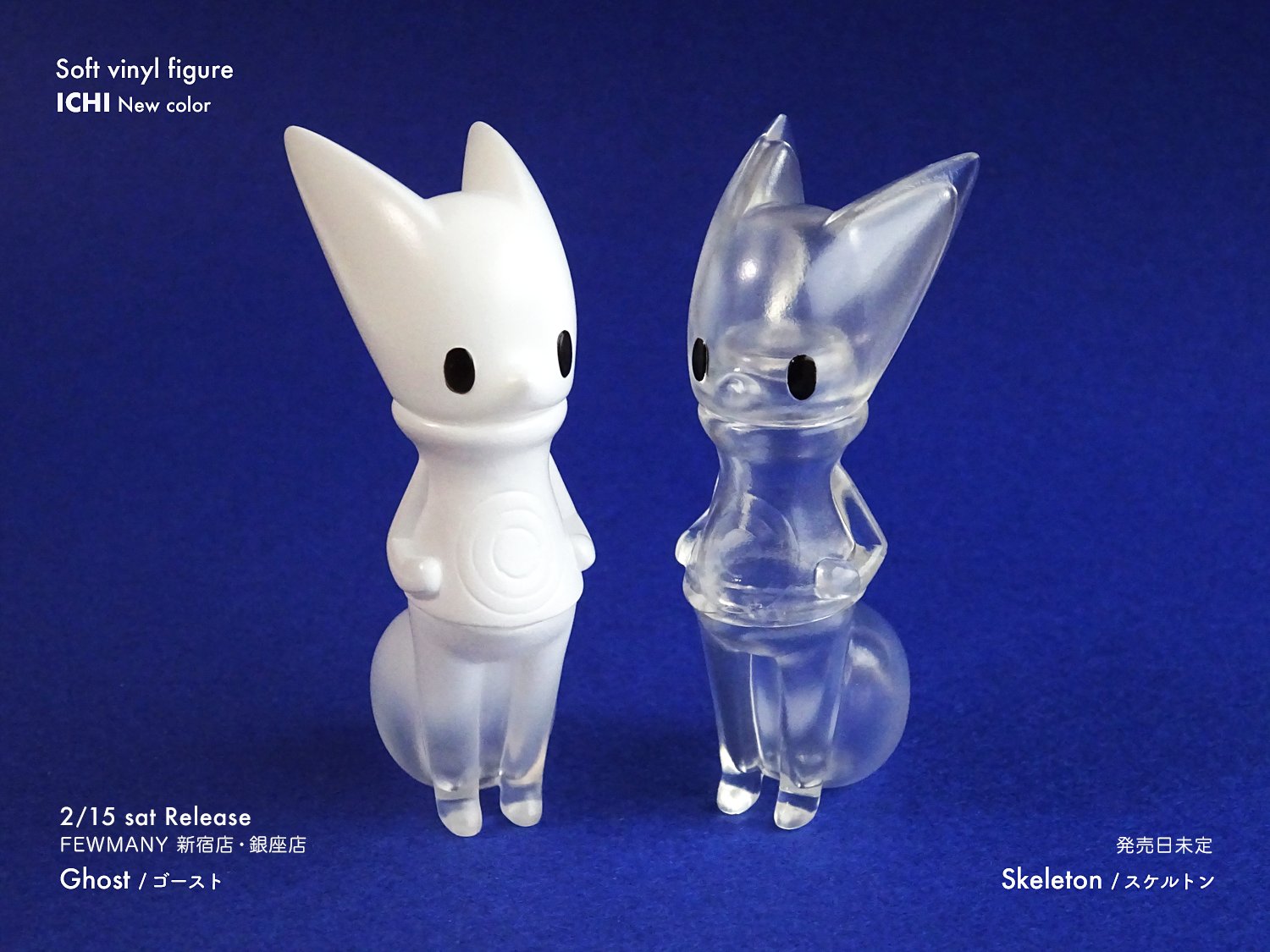 0313 ichi ソフビ フィギュア 18個セット