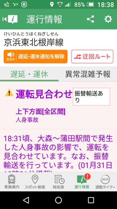 京浜東北線根岸線人身事故 蒲田駅 大森駅間で人身事故発生 運転見合わせ 乗ってる電車とまった まとめダネ