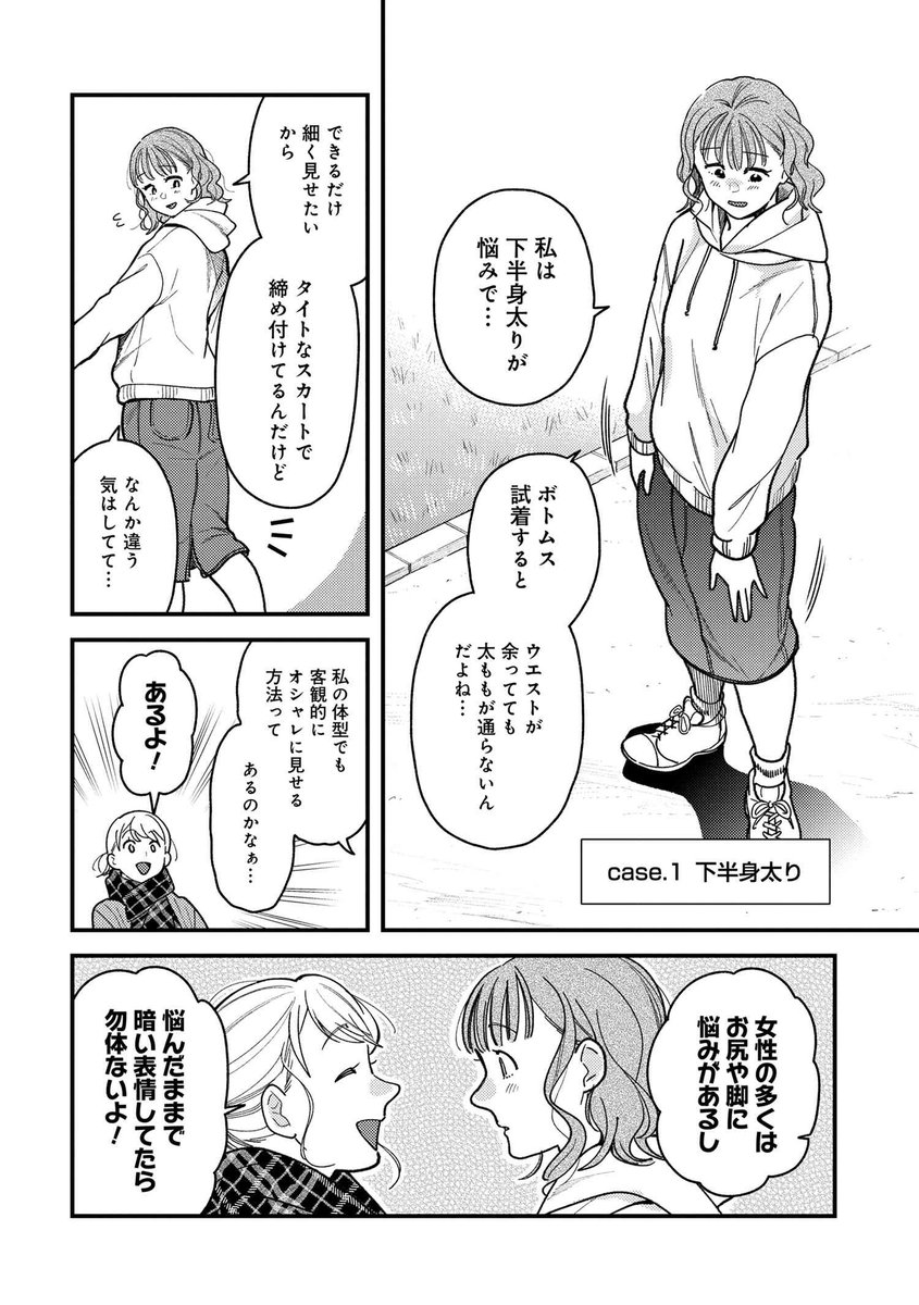 ট ইট র 服を着るならこんなふうに 公式 服を着るならこんなふうに For Ladies 10話が公開されました 体型のお悩み別にお薦めのコーディネートをご紹介します T Co Osejd93dkh 服着るレディース