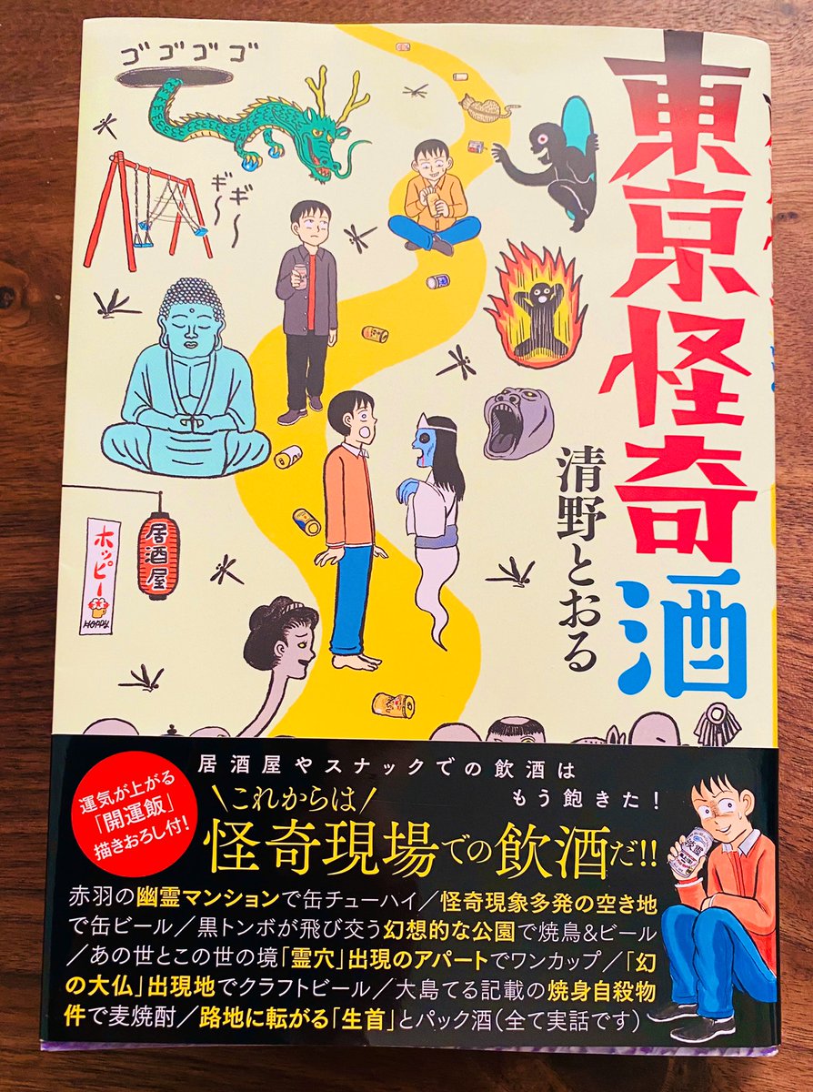 僕がデザイン担当させてもらったマンホールが、2月中に赤羽駅前に設置されるとかされないとか。

他の区と比べて若干「毛色」が違う気がするけど、そこは赤羽だし、ご愛嬌。

本日発売の「東京怪奇酒」を片手に、「赤羽怪奇マンホール」を踏みに来てください。

優しく踏んでくれなきゃイヤですょ❤️ 