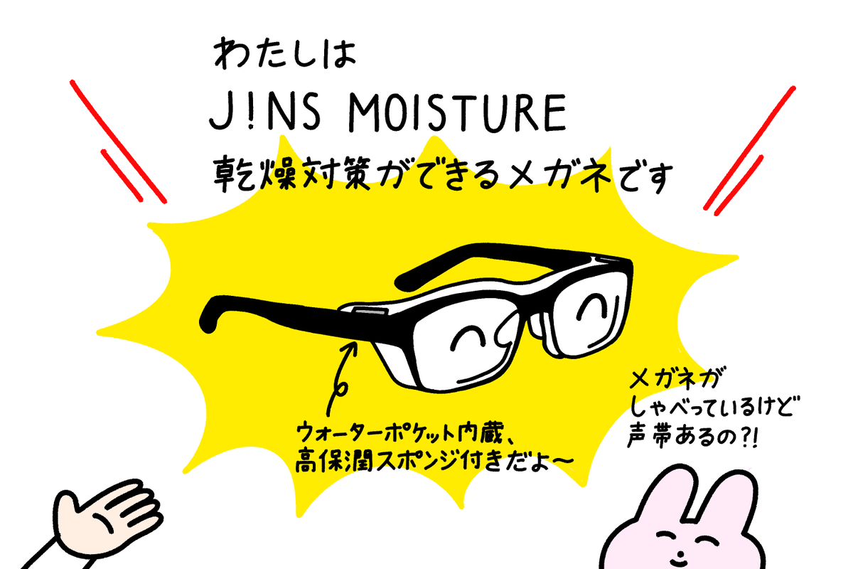 JINSさんのジンズモイスチャーというメガネのPRイラスト描きました。眼の乾いている方は是非〜?? #jins #jinsmoisture #ジンズモイスチャー #乾燥 #目の乾き #保湿 #メガネ #保湿メガネ #PR

 