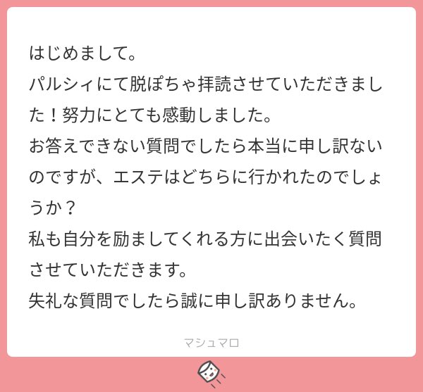 Q.エステはどこに通ってた?👳‍♀️

お答えはできませんでしたが、何かご参考になれば幸いです! 