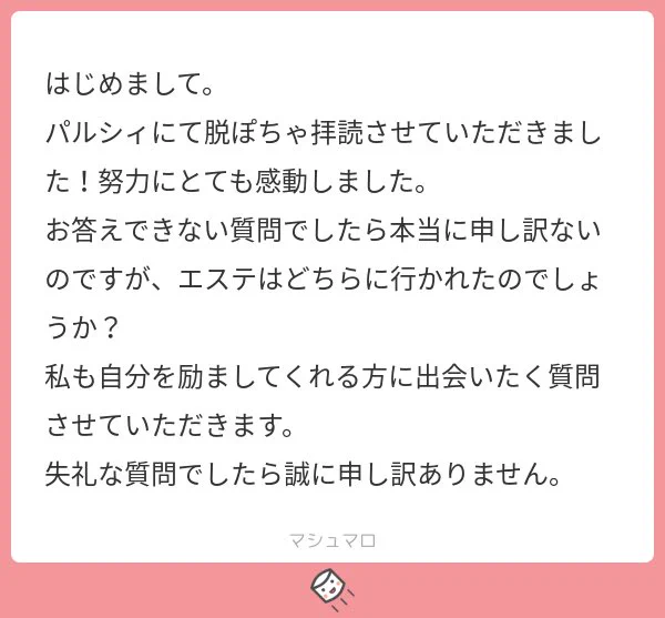 Q.エステはどこに通ってた?👳‍♀️

お答えはできませんでしたが、何かご参考になれば幸いです! 