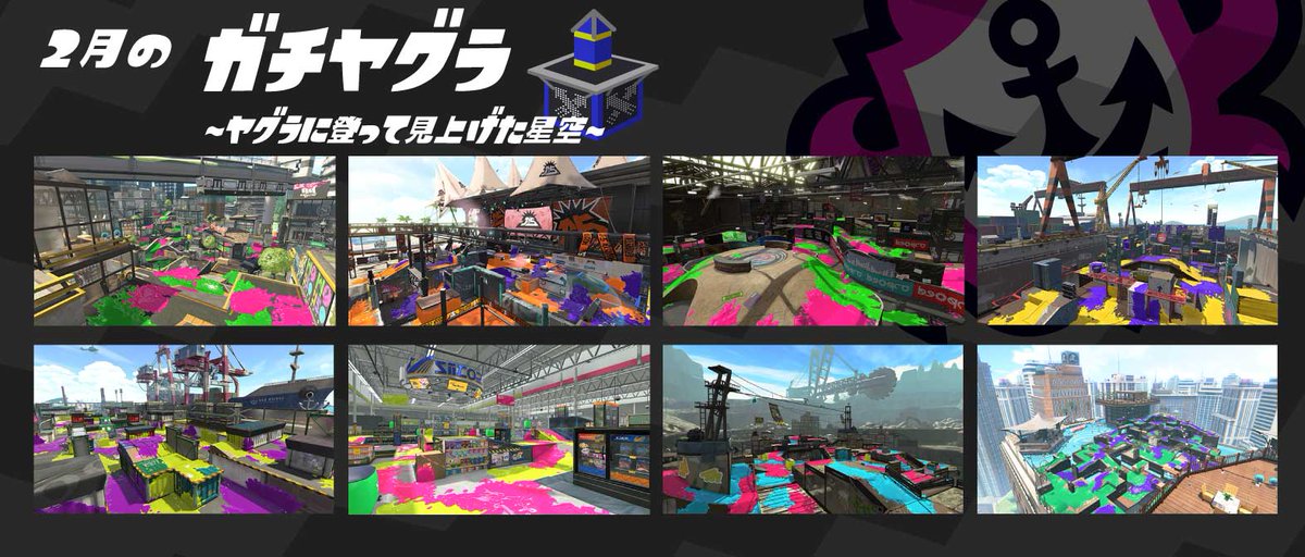 Splatoon スプラトゥーン 2月1日 2月29日までの ガチマッチのルールとステージの組み合わせを発表するぞ ガチマッチに挑む際は これらのステージに絞って作戦を立ててみてはいかがだろうか 次回は3月1日に ルールとステージの組み合わせの変更が