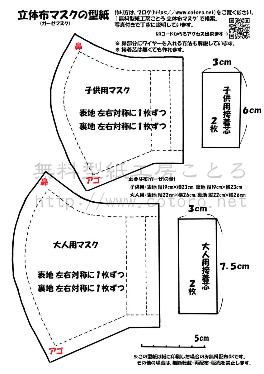 作り方 マスク 型紙 の