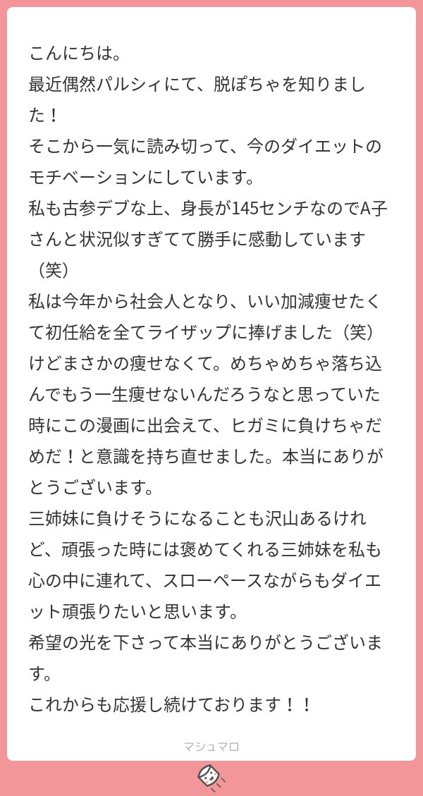 素敵な初任給の使い方ですね!挫折はあってもその経験から必ず収穫はあると信じていますので、質問者さまの中の3姉妹が味方になってくれますように✨かわいい奴らなので沢山対話なさってください。こちらこそ応援しております!

あと140cm台仲間、嬉しいです!笑 