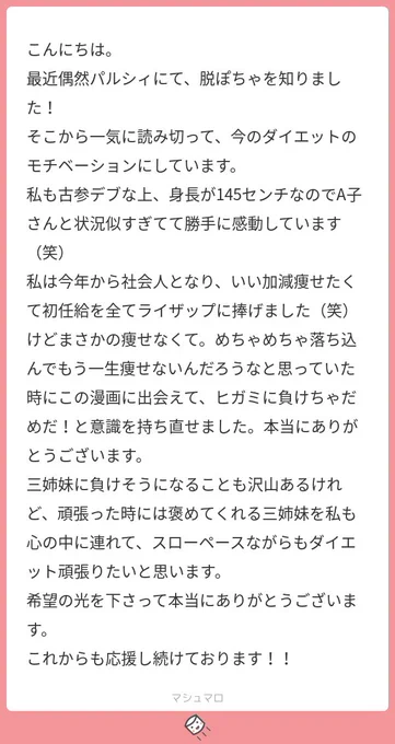 素敵な初任給の使い方ですね!挫折はあってもその経験から必ず収穫はあると信じていますので、質問者さまの中の3姉妹が味方になってくれますように✨かわいい奴らなので沢山対話なさってください。こちらこそ応援しております!

あと140cm台仲間、嬉しいです!笑 