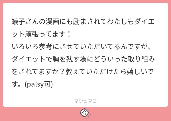 تويتر 蟻子 脱ぽちゃ على تويتر ｑ ダイエットで胸を残す方法 ぶっちゃけ 残すほど元が いやなんでもないです T Co Uj1cpb4ahf