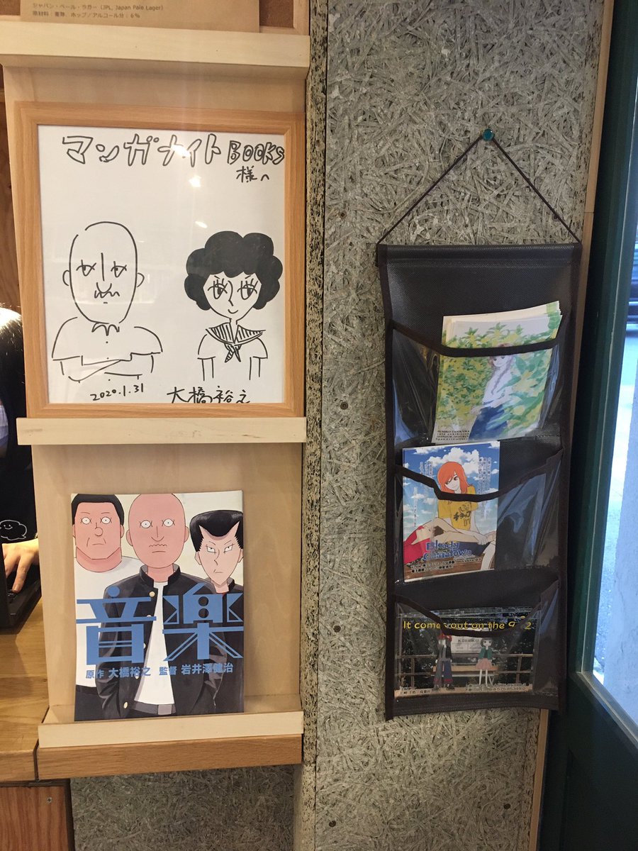カンゼン 2 4までマンガナイトbooksさまにて 音楽 完全版 刊行 アニメ映画 音楽 公開記念 大橋裕之原画展開催中です サイン本 Tシャツも売ってます 本日 大橋さんと伺ってきました みなさま ぜひ 大橋裕之 音楽完全版 アニメ映画音楽