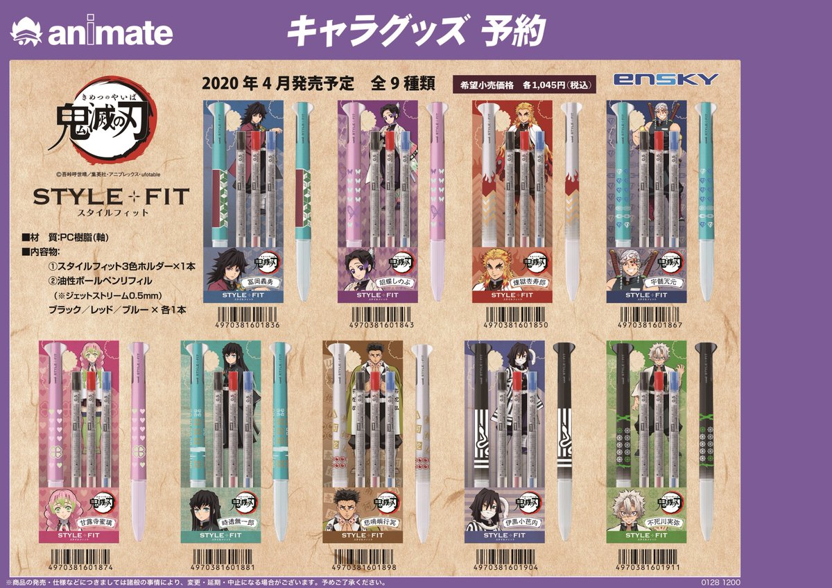 アニメイト札幌 Ar Twitter グッズ予約情報 鬼滅の刃 クルトガ シャープペンシル スタイルフィット3色ボールペン ご予約受付中ポロ アニメイト札幌 Ar Twitter グッズ予約情報 鬼滅の刃 クルトガ シャープペンシル スタイルフィット3色ボールペン ご予約受付中ポロ