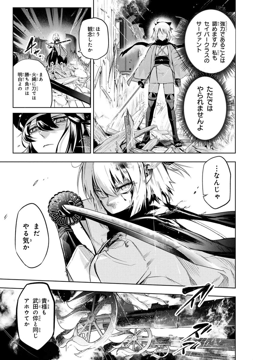 Fate/Type Redline chapter 2.2 (Japanese)

https://t.co/4K0D9ZJLJ1 